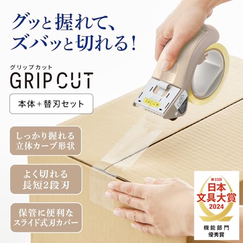 プラス oppテープカッター 梱包用テープカッター グリップカット 本体 + 替刃セット ベージュ テープカッター ガムテープカッター TC-500P 31-498